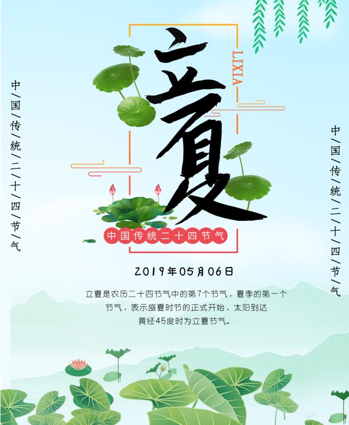 立夏.jpg
