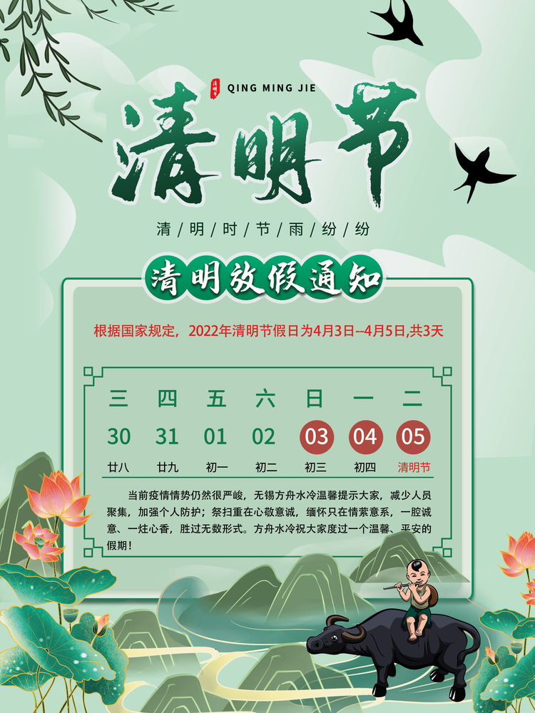 清明放假通知.jpg